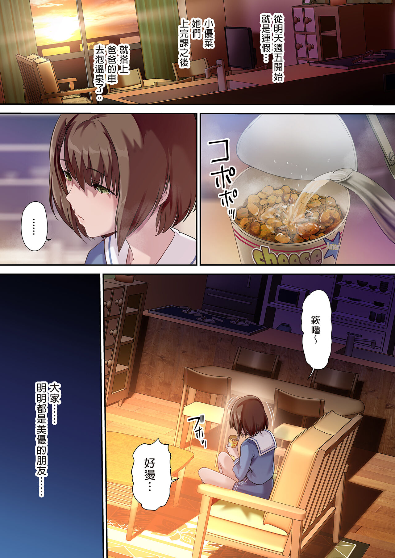 パパの寝室は娘友達のたまり場3 ―混浴温泉編― 【買動漫版】无修正） page 5 full