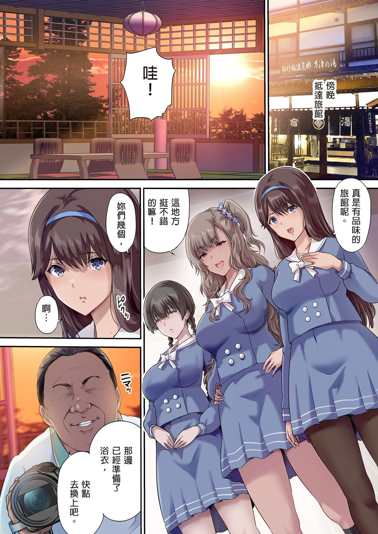 パパの寝室は娘友達のたまり場3 ―混浴温泉編― 【買動漫版】无修正） page 8 full