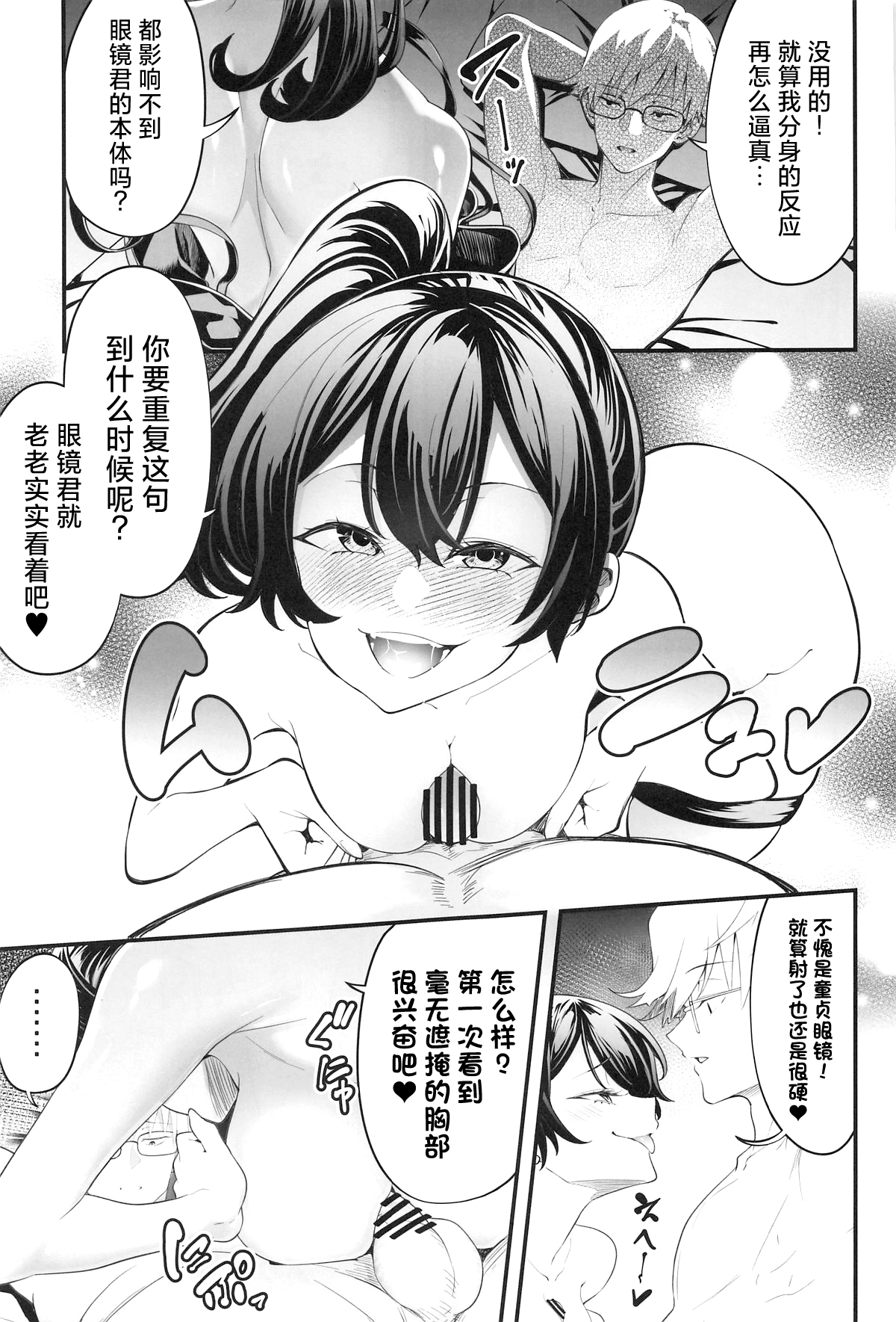 Megane-kun to Issho ni Kyoukan Suru "Zecchou Mahou" page 10 full