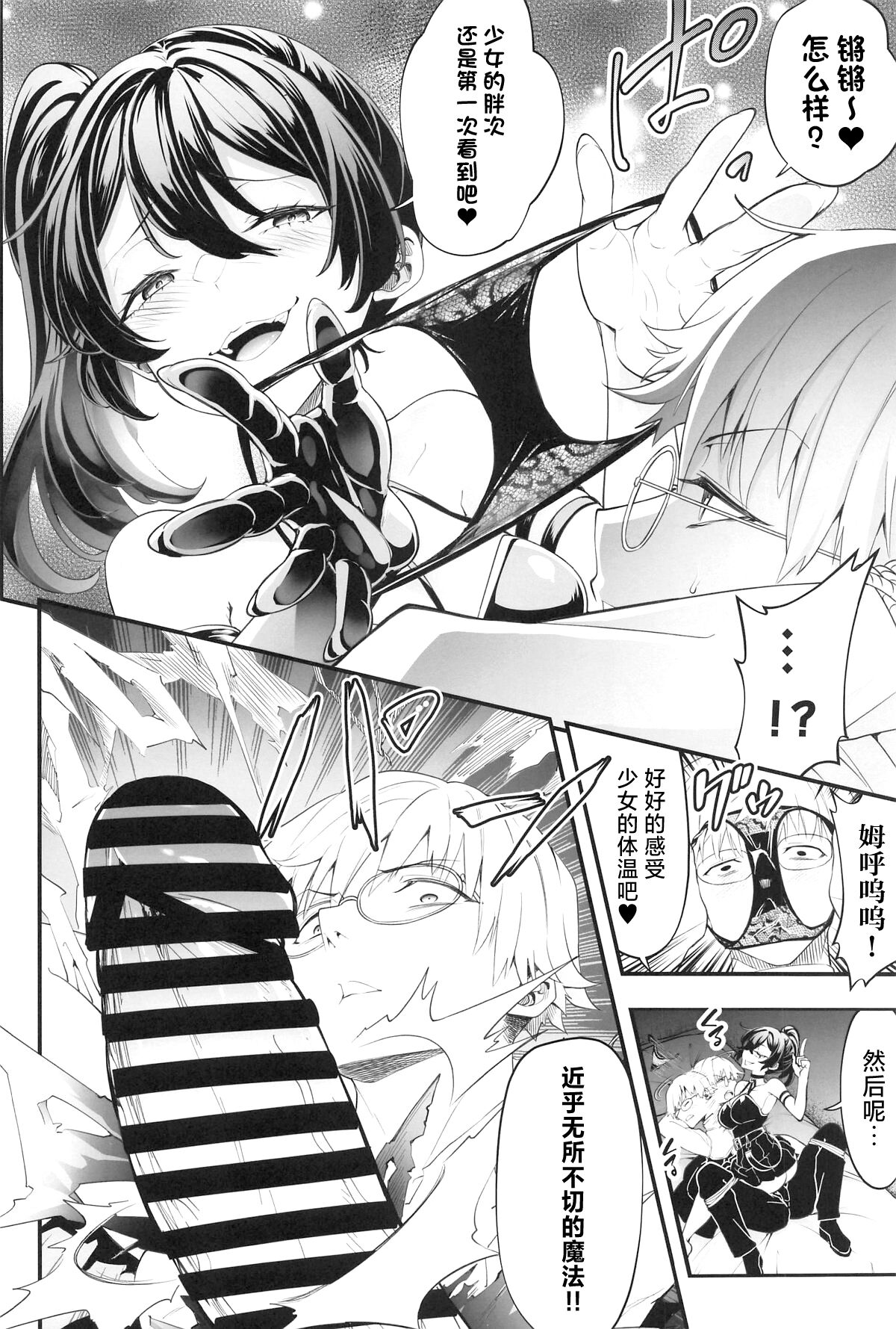 Megane-kun to Issho ni Kyoukan Suru "Zecchou Mahou" page 5 full