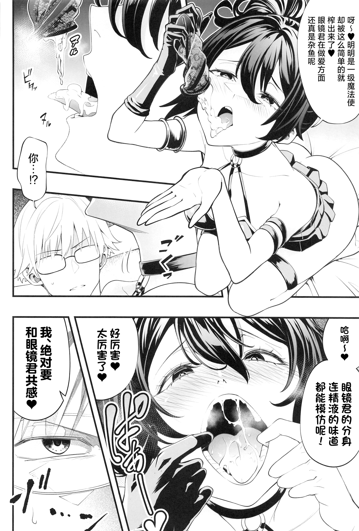Megane-kun to Issho ni Kyoukan Suru "Zecchou Mahou" page 9 full