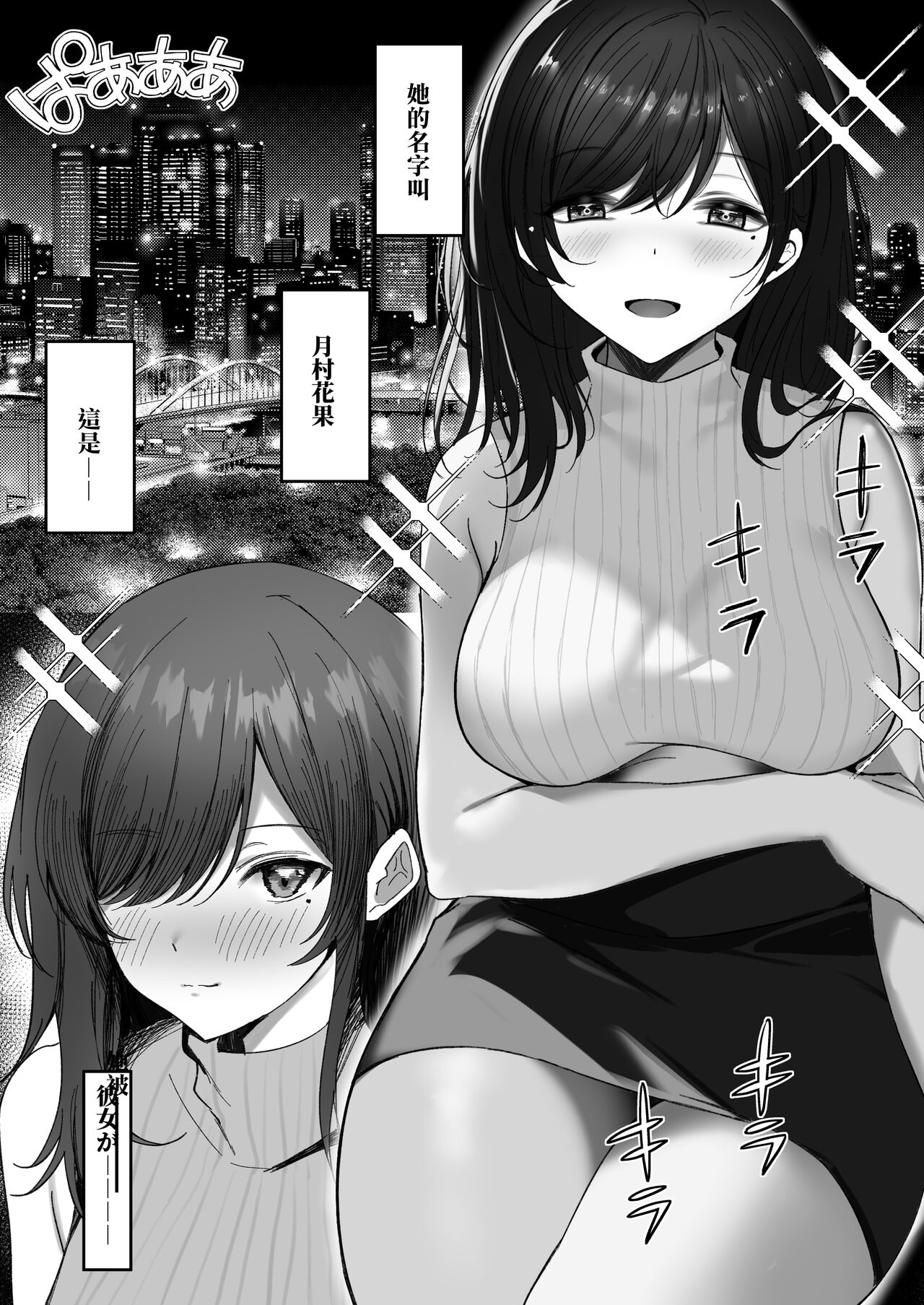 Hana Chiru ~Seisokei Kyonyuu Onee-san ga Tanetsuke Oji-san ni Netorareru Monogatari~ 　 page 2 full