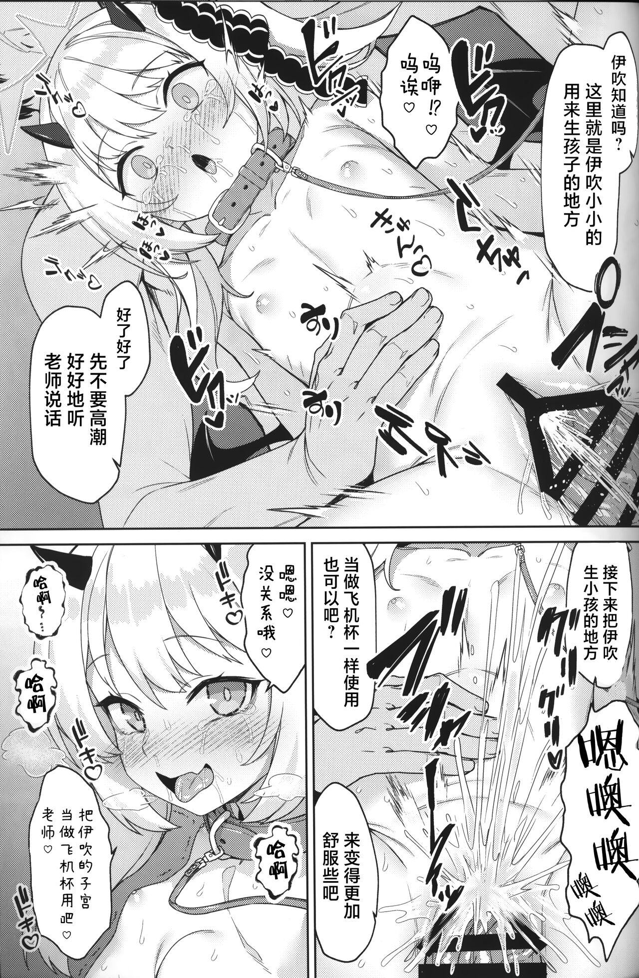 Ibuki to Nani Shite Asobokka | 来和伊吹一起去玩些什么吧 page 10 full