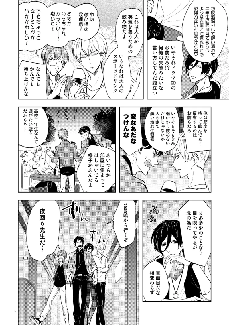 伝説のプリンスとたのしい合宿 page 10 full