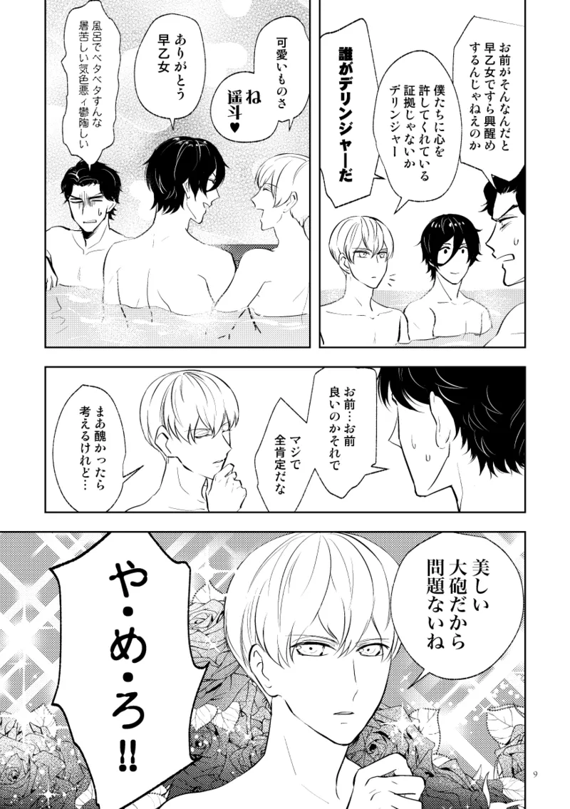 伝説のプリンスとたのしい合宿 page 7 full