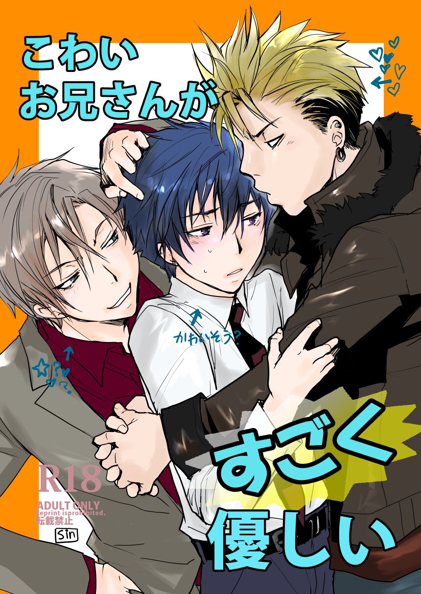 The Scary Older Guys Are Very Nice page 1 full