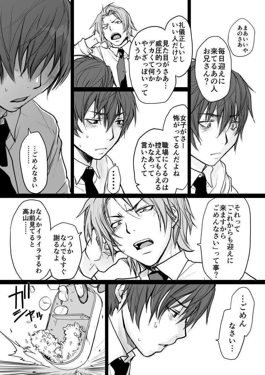 The Scary Older Guys Are Very Nice page 3 full