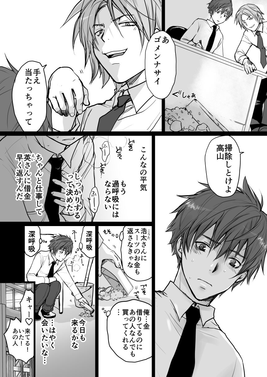 The Scary Older Guys Are Very Nice page 4 full