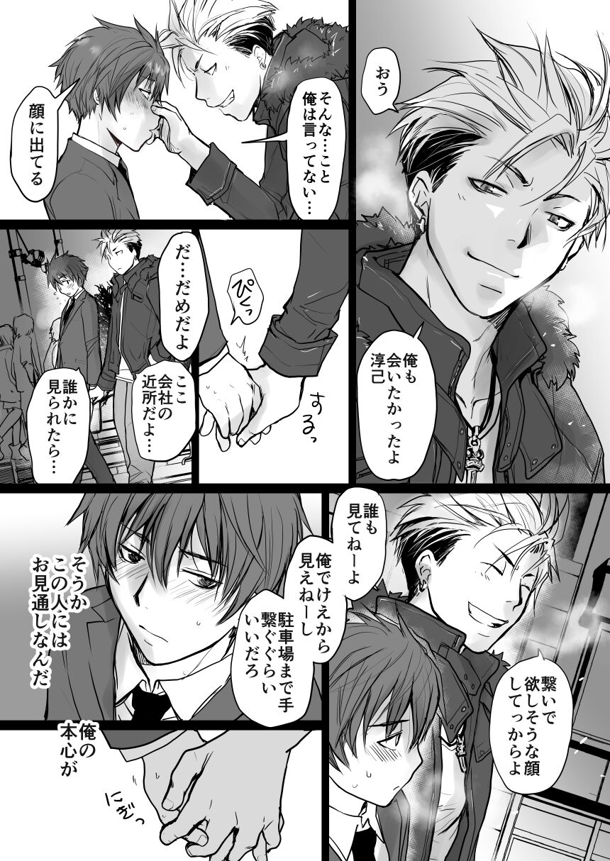 The Scary Older Guys Are Very Nice page 6 full