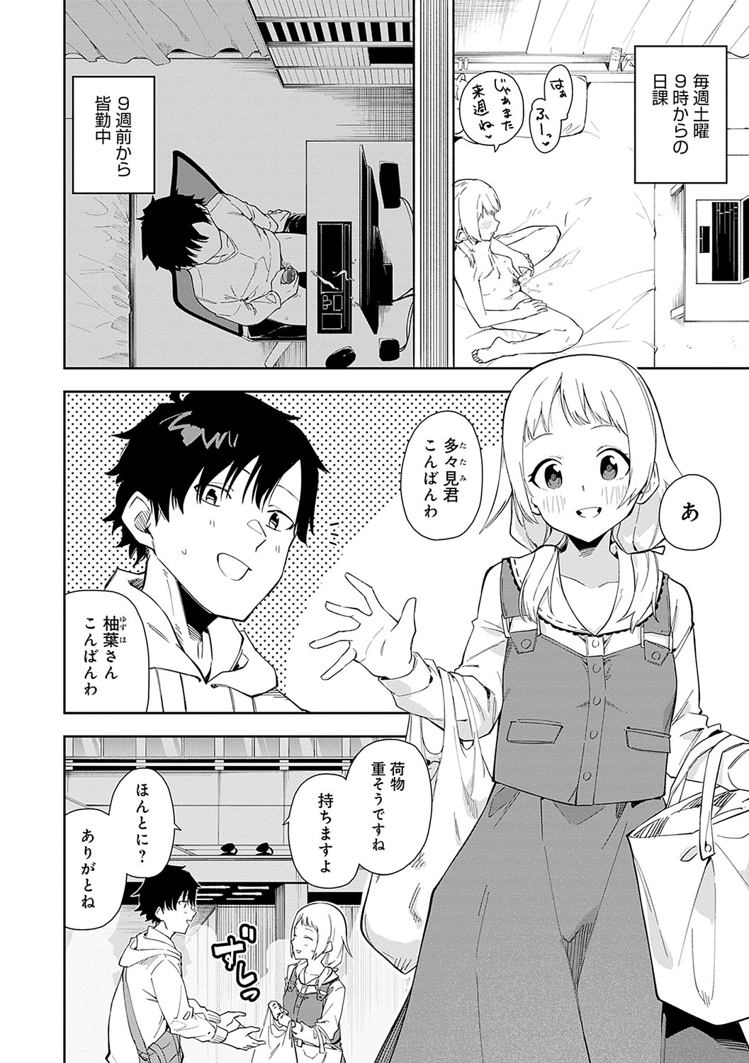 Rinjin ha Yuumei Haishinsha page 5 full