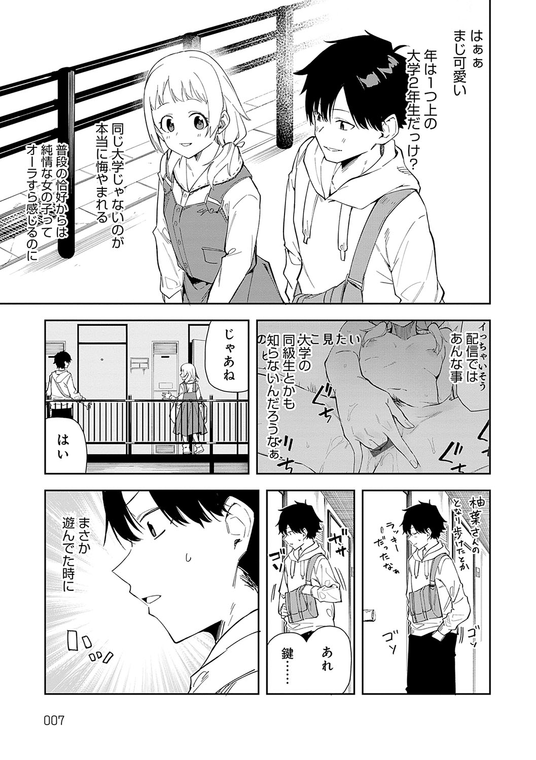 Rinjin ha Yuumei Haishinsha page 6 full