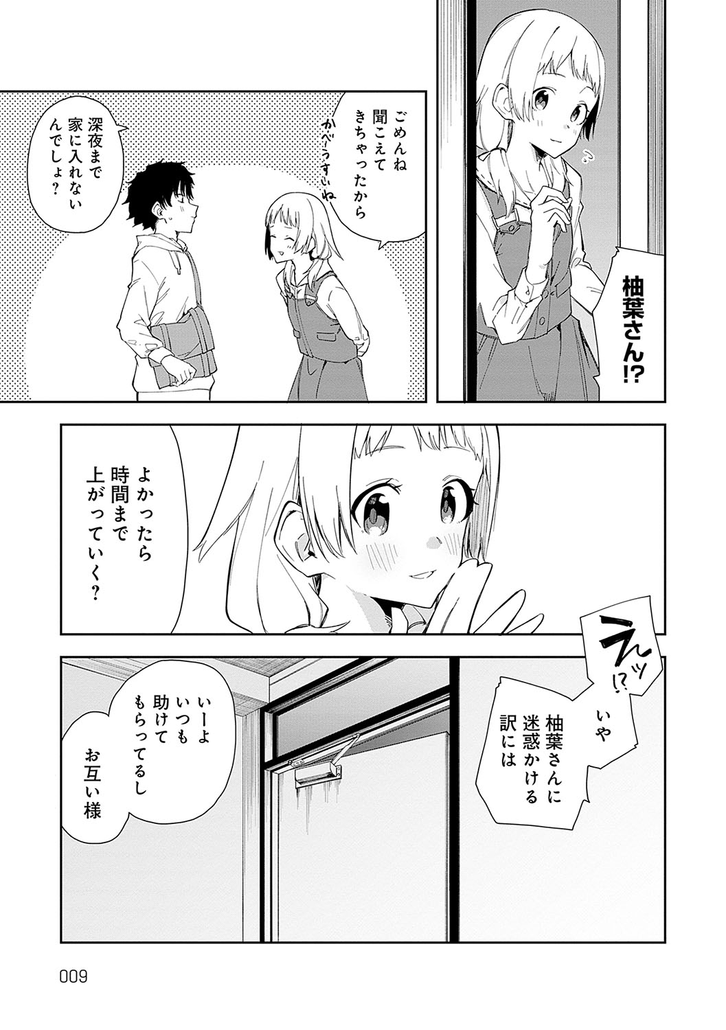 Rinjin ha Yuumei Haishinsha page 8 full