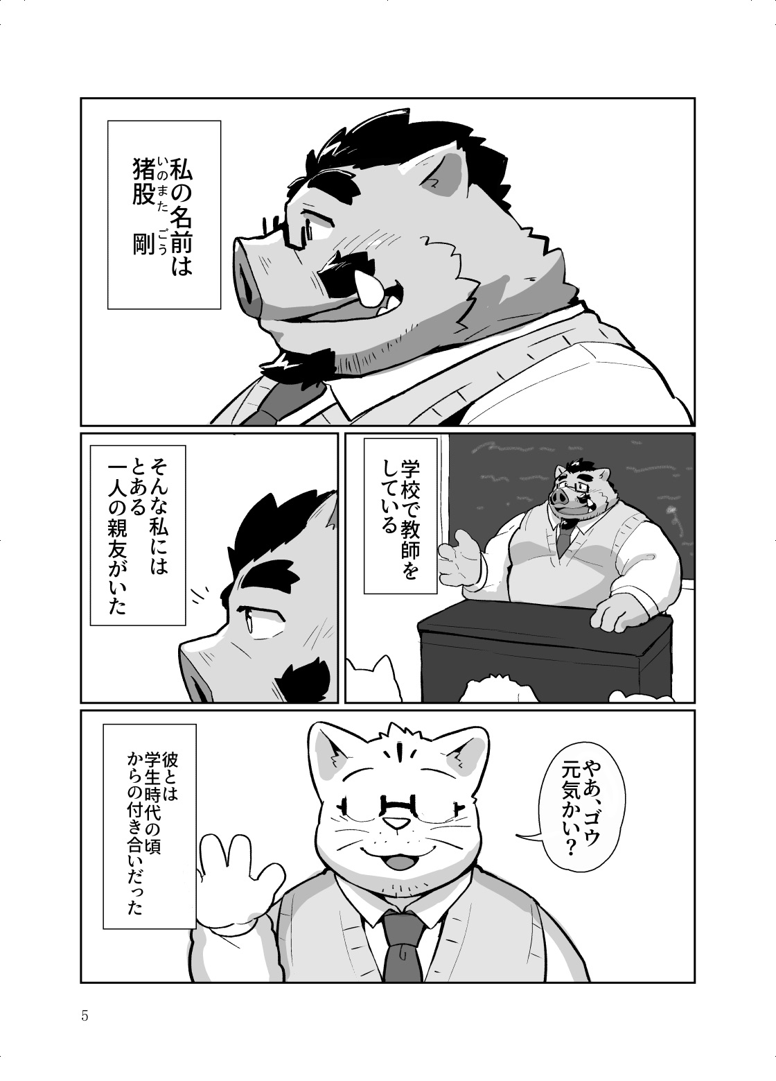 Roshutsu Hentai Dosukebear Vol. 2 page 4 full