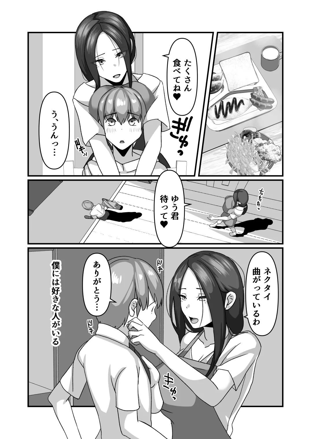 Until Miki became my friend's female. page 4 full