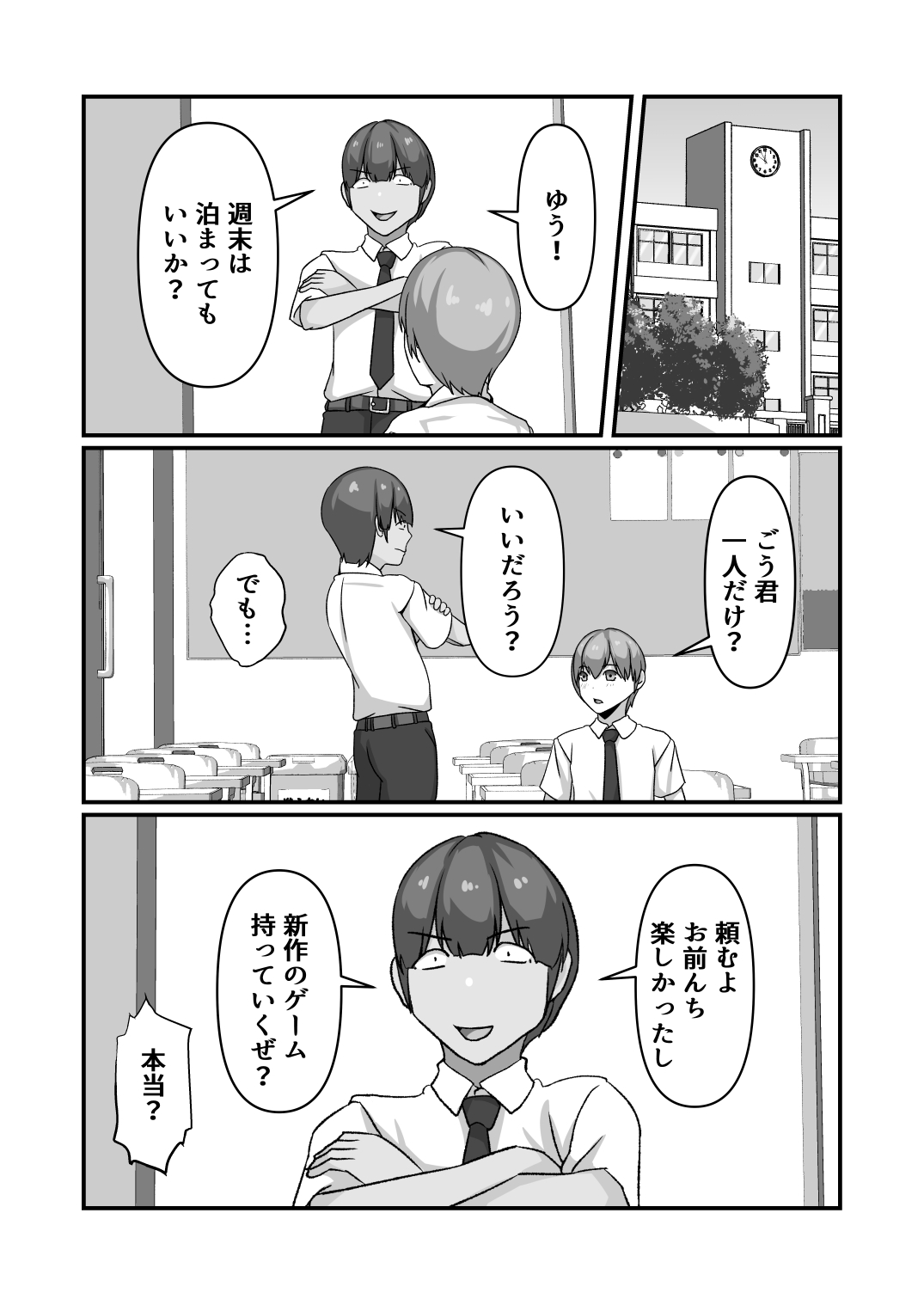 Until Miki became my friend's female. page 6 full