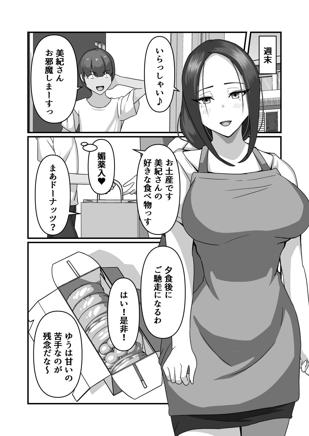 Until Miki became my friend's female. page 8 full