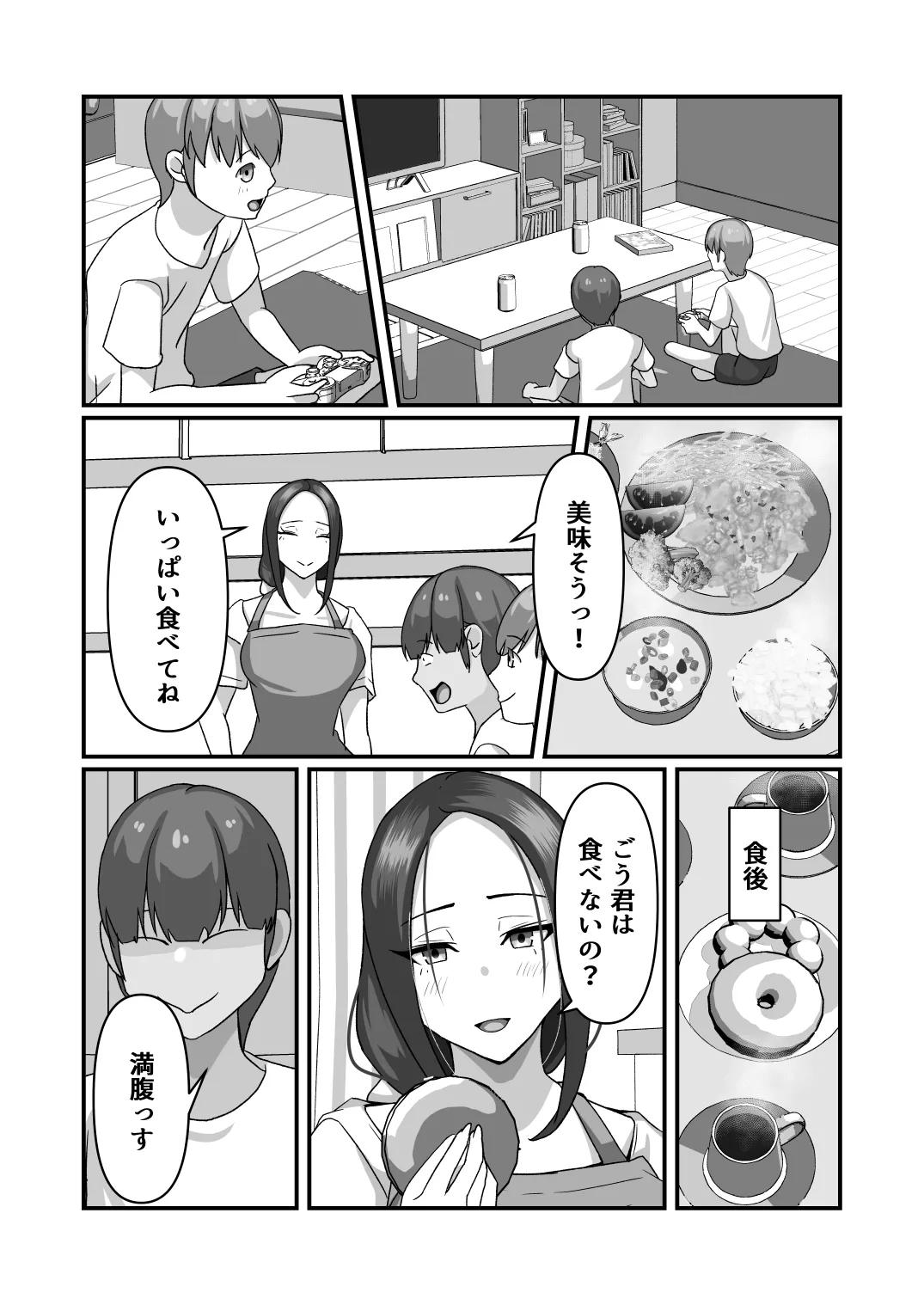 Until Miki became my friend's female. page 9 full