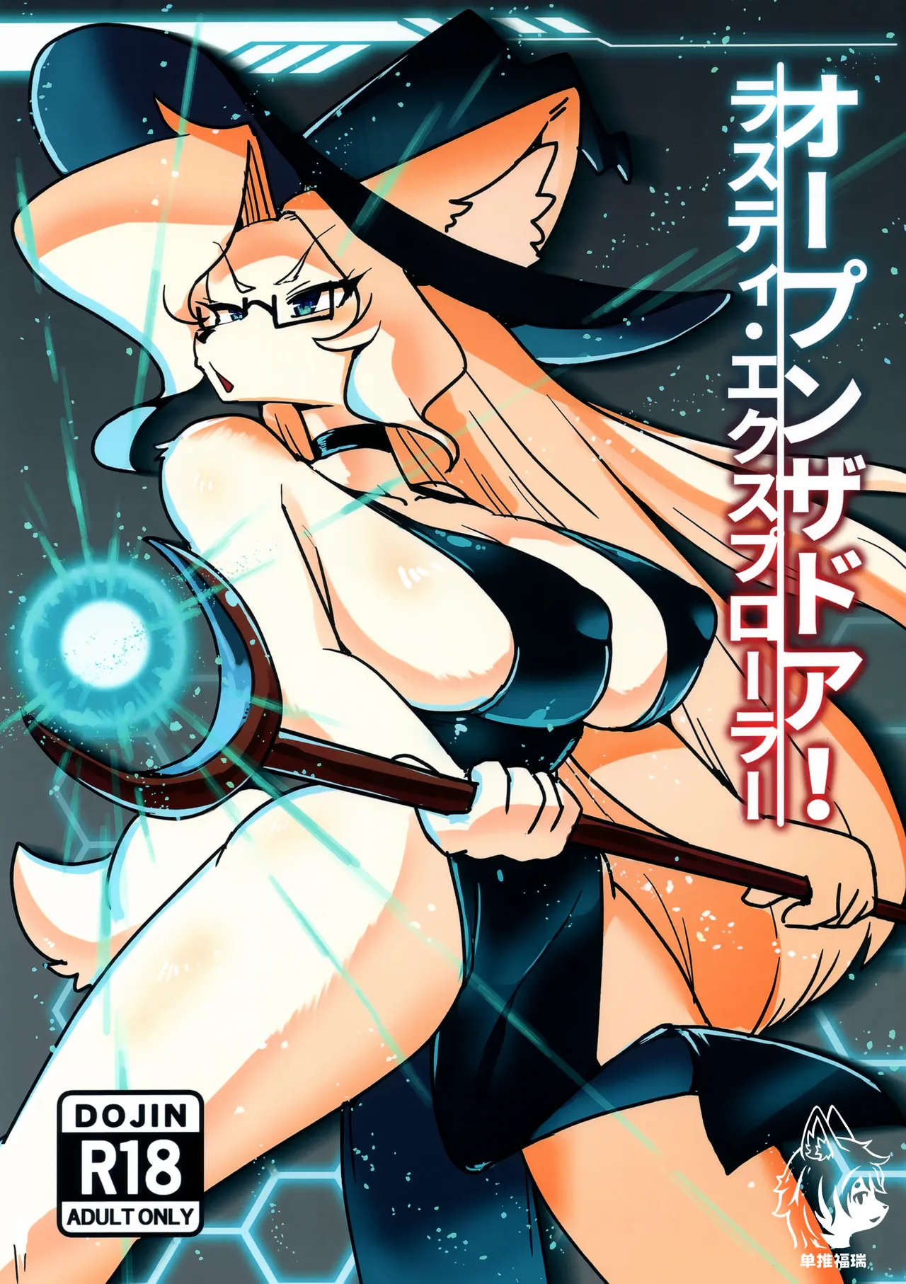 OPEN THE DOOR! RUSTY EXPLORER page 1 full