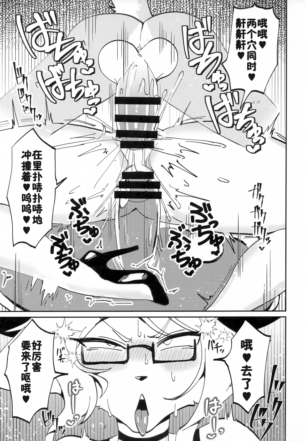 OPEN THE DOOR! RUSTY EXPLORER page 10 full