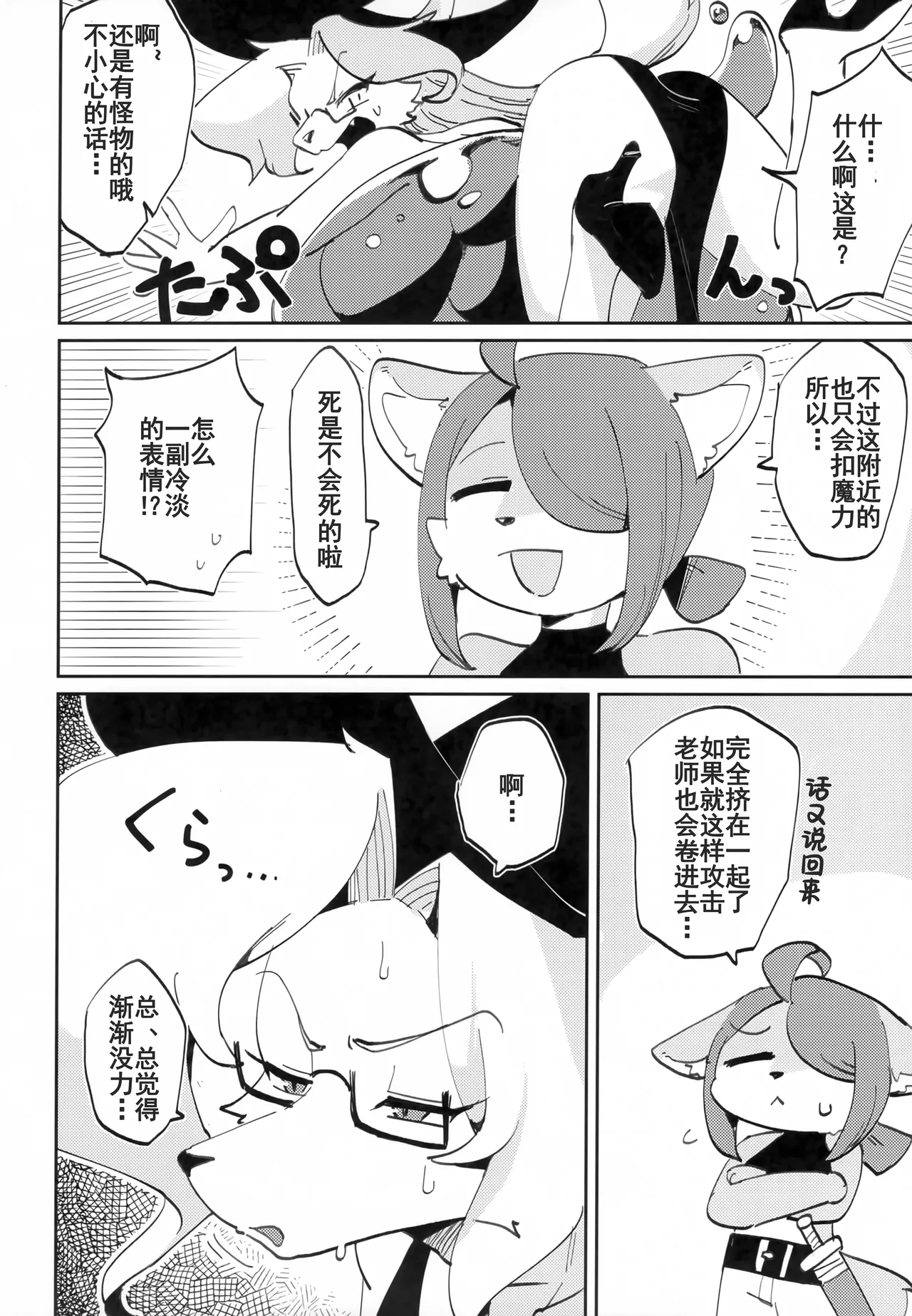 OPEN THE DOOR! RUSTY EXPLORER page 3 full