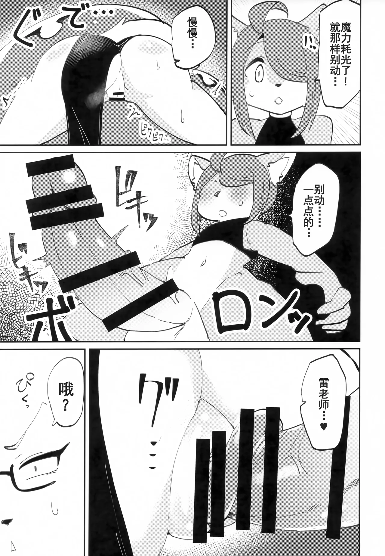 OPEN THE DOOR! RUSTY EXPLORER page 4 full