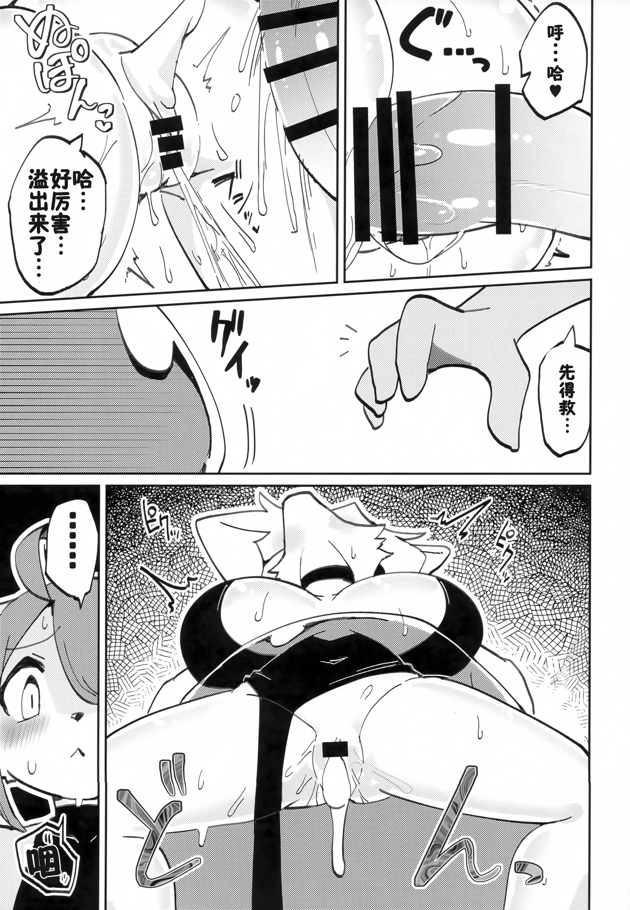 OPEN THE DOOR! RUSTY EXPLORER page 8 full