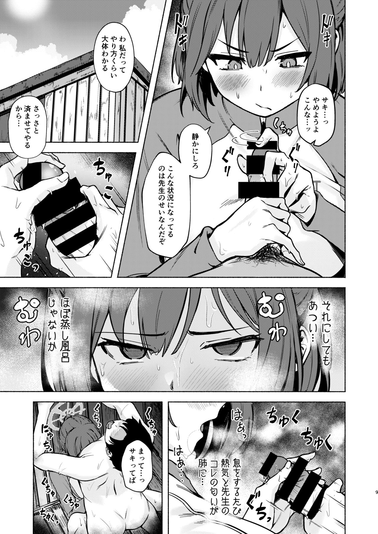 Saki to Natsu no Asedaku Onmitsu Sakusen! page 9 full