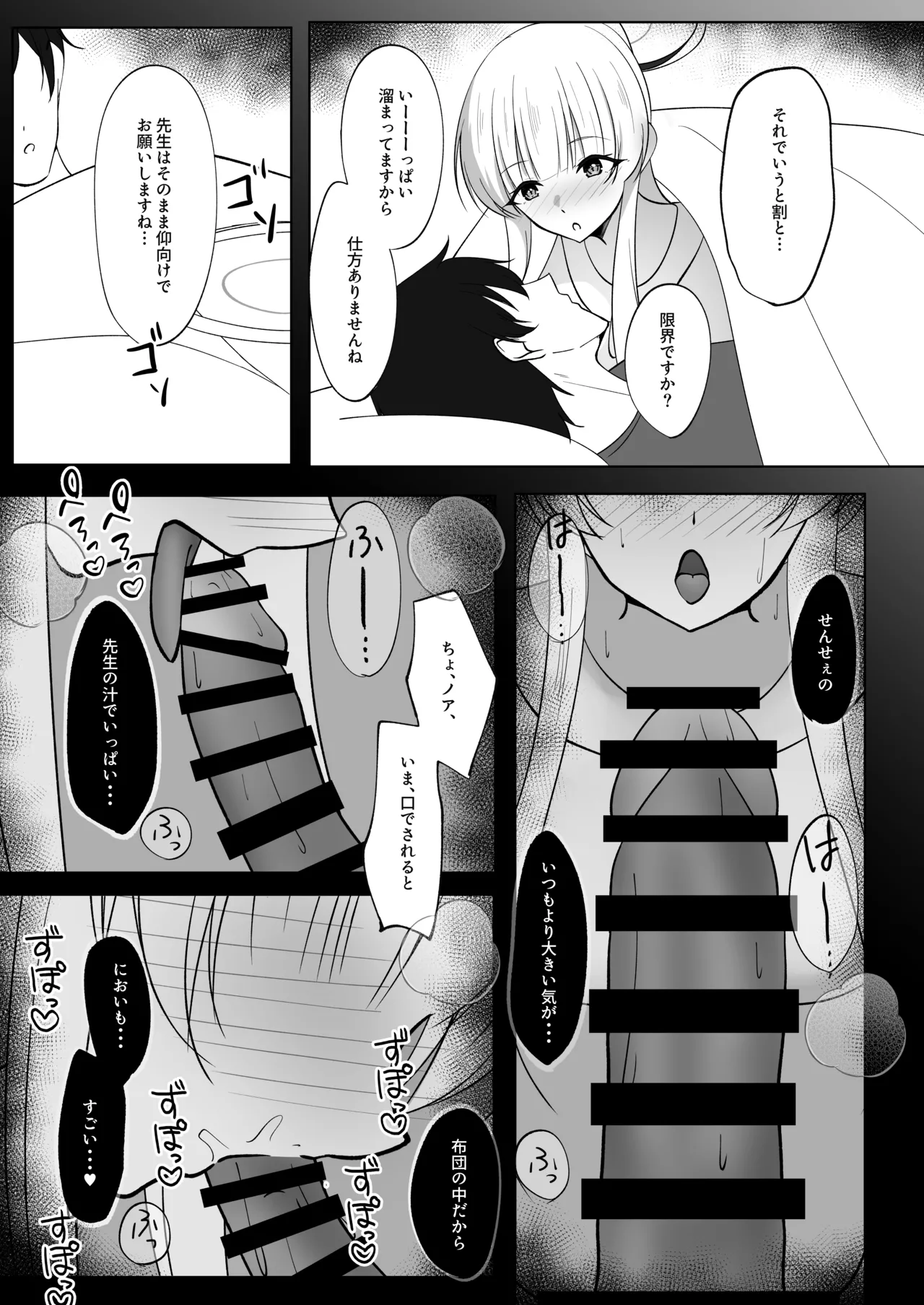 Sensei,Gussuri o Yasu Mi Si Mase n Ka? page 9 full