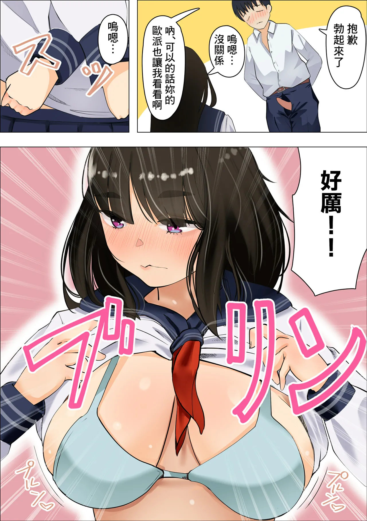 Muchimuchi Jimiko to Mob Otoko no Himitsu page 10 full