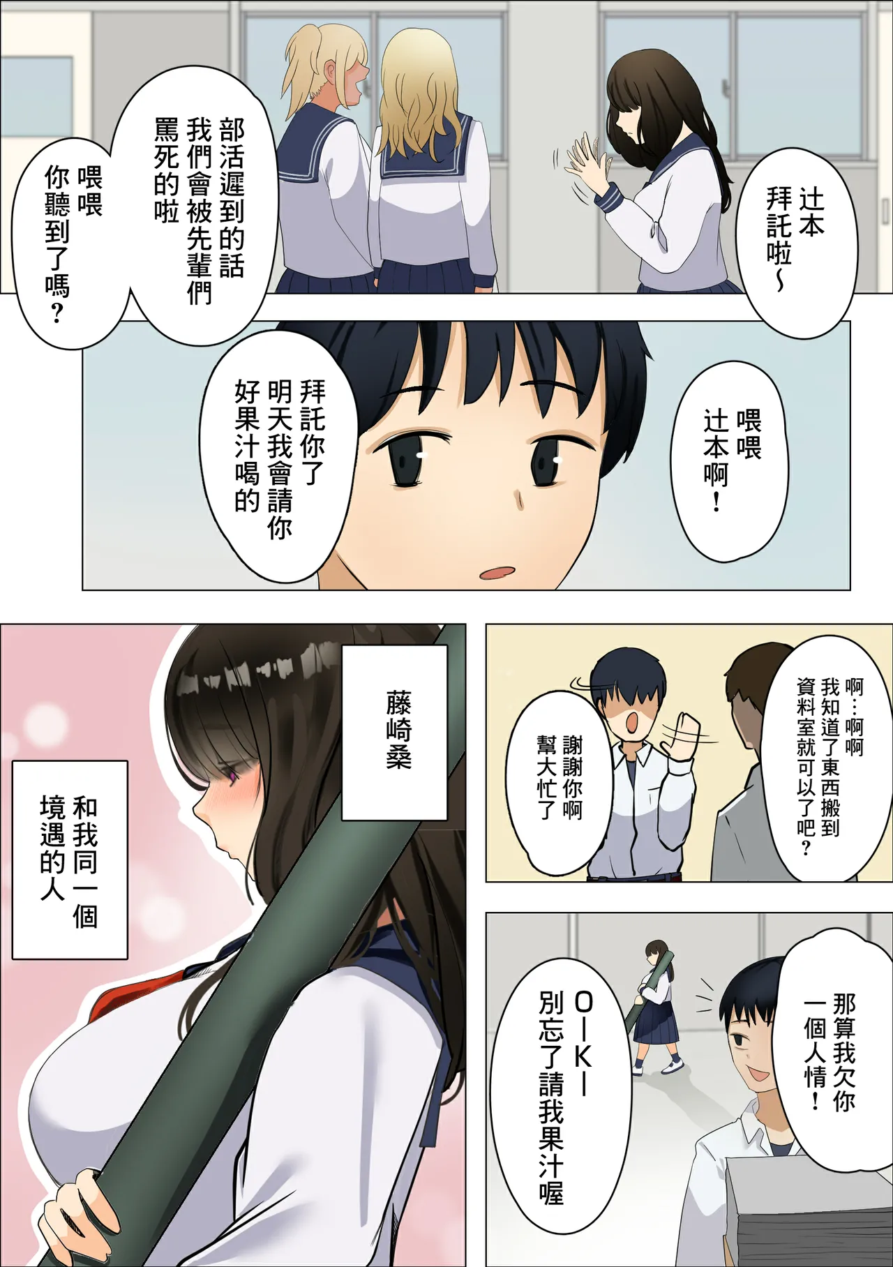 Muchimuchi Jimiko to Mob Otoko no Himitsu page 4 full