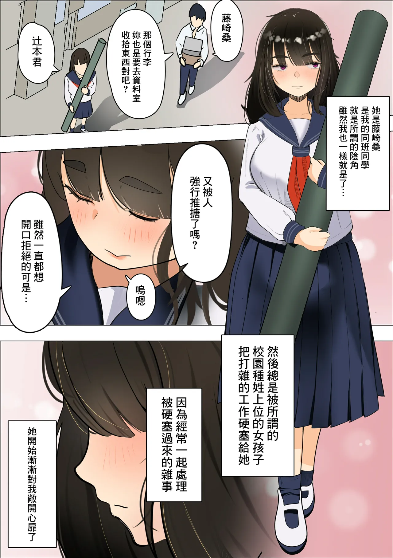 Muchimuchi Jimiko to Mob Otoko no Himitsu page 5 full
