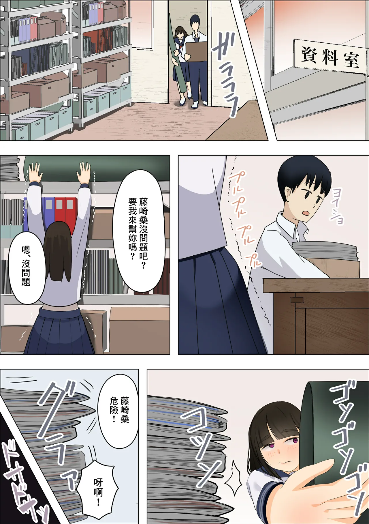 Muchimuchi Jimiko to Mob Otoko no Himitsu page 6 full