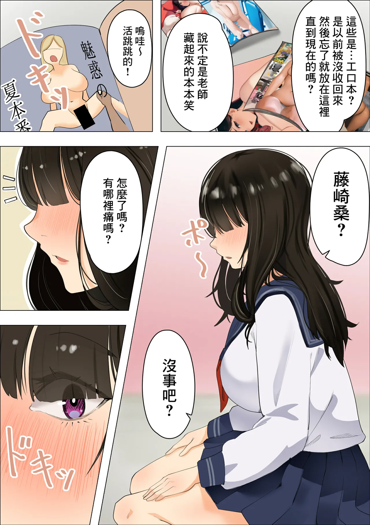 Muchimuchi Jimiko to Mob Otoko no Himitsu page 7 full