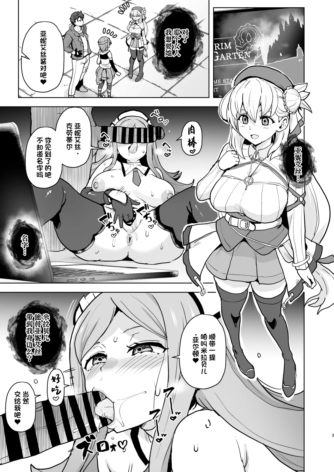 Kaihen no Kiseki | 改变之奇迹 page 3 full