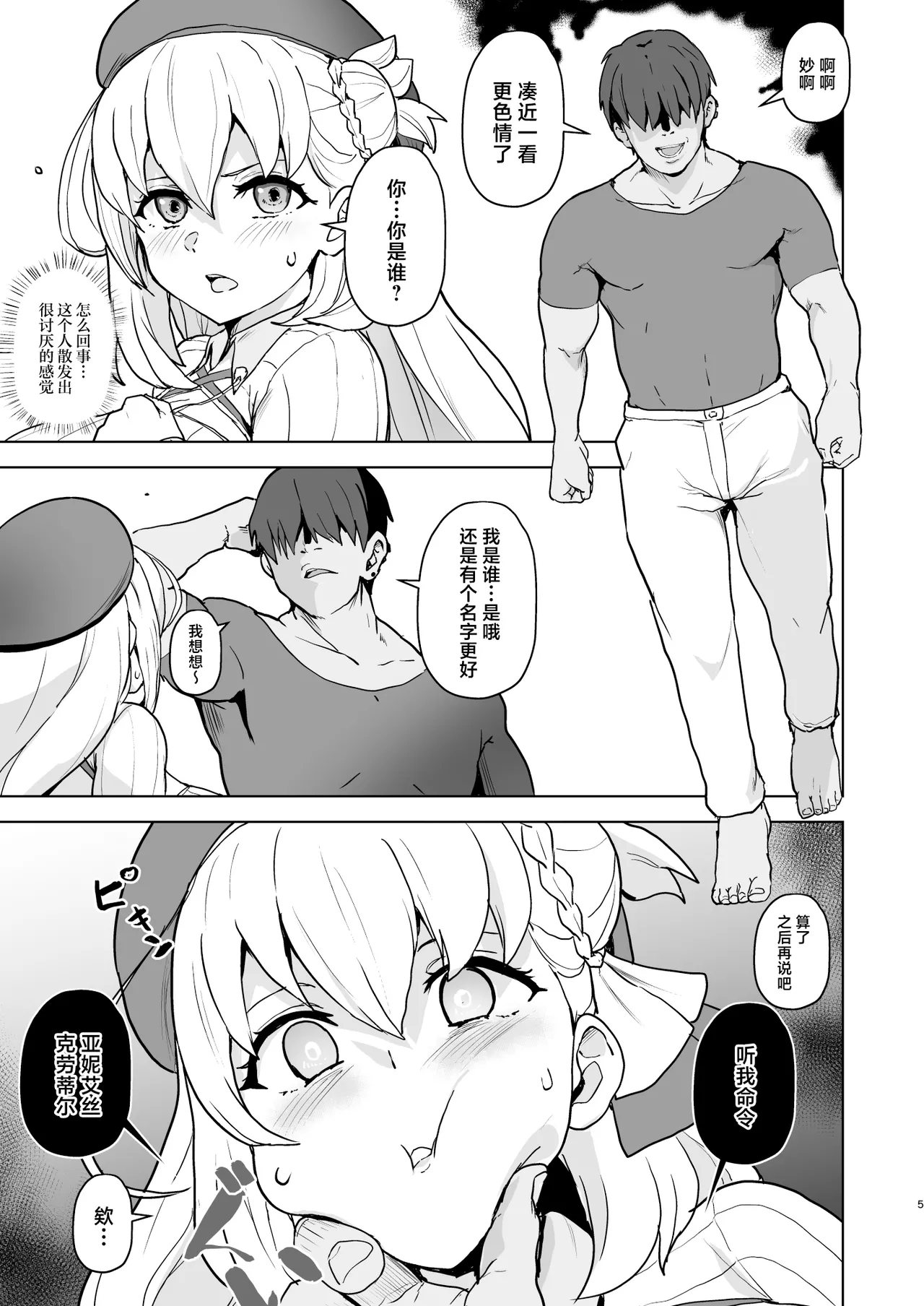 Kaihen no Kiseki | 改变之奇迹 page 5 full