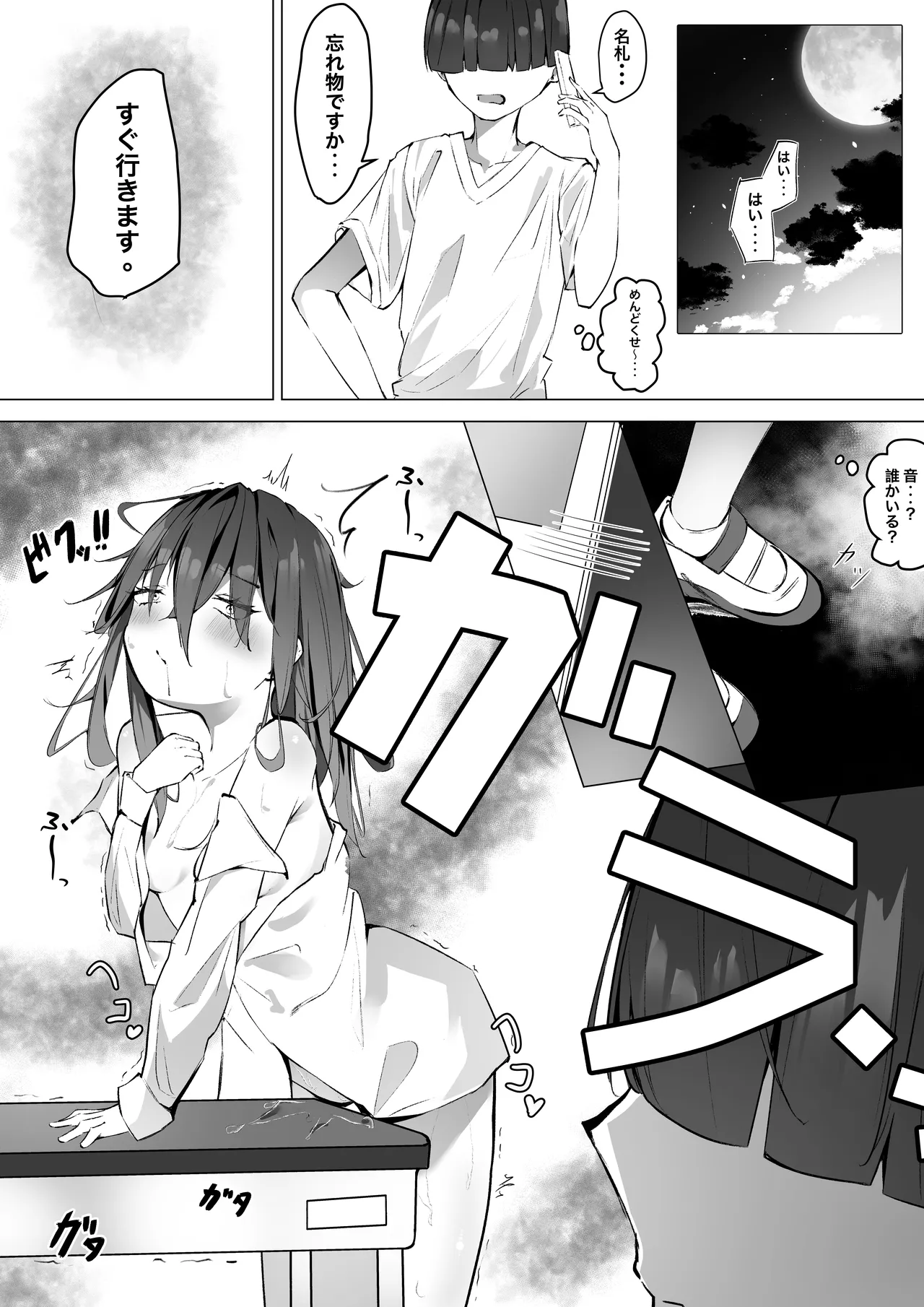 ku-dere joshi o konai chokyo page 4 full