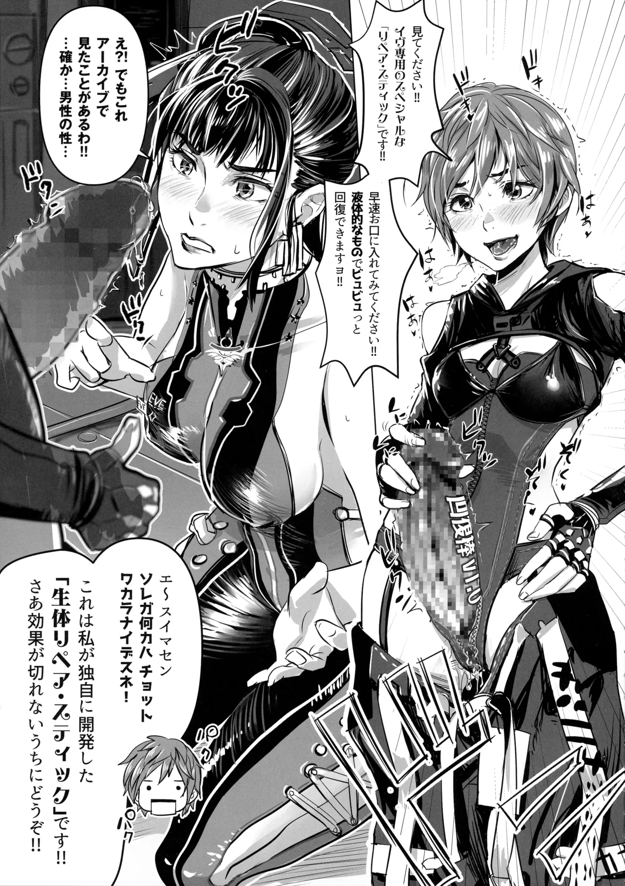 Dual BLADES page 3 full