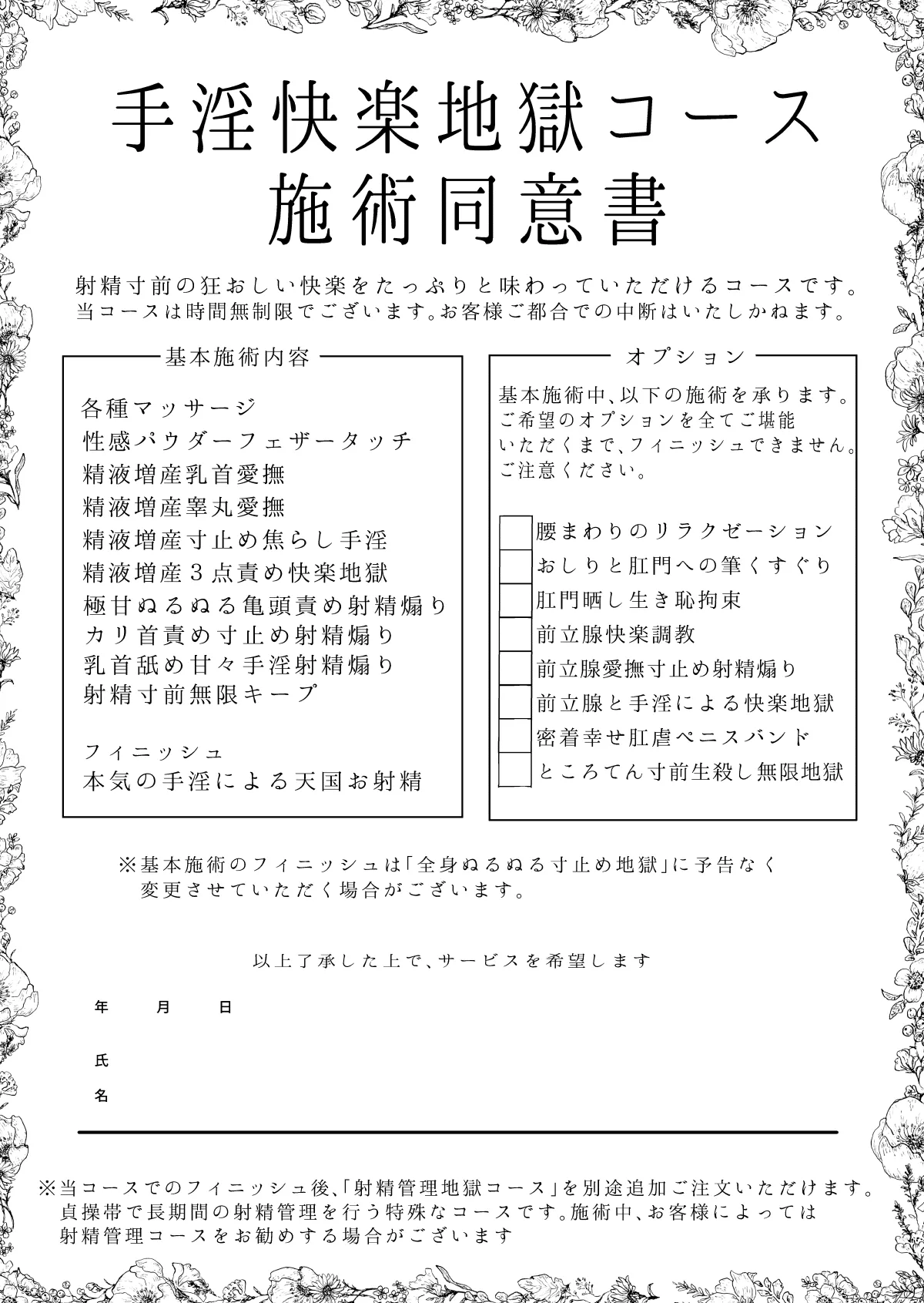 手淫快楽地獄コース施術同意書 page 3 full