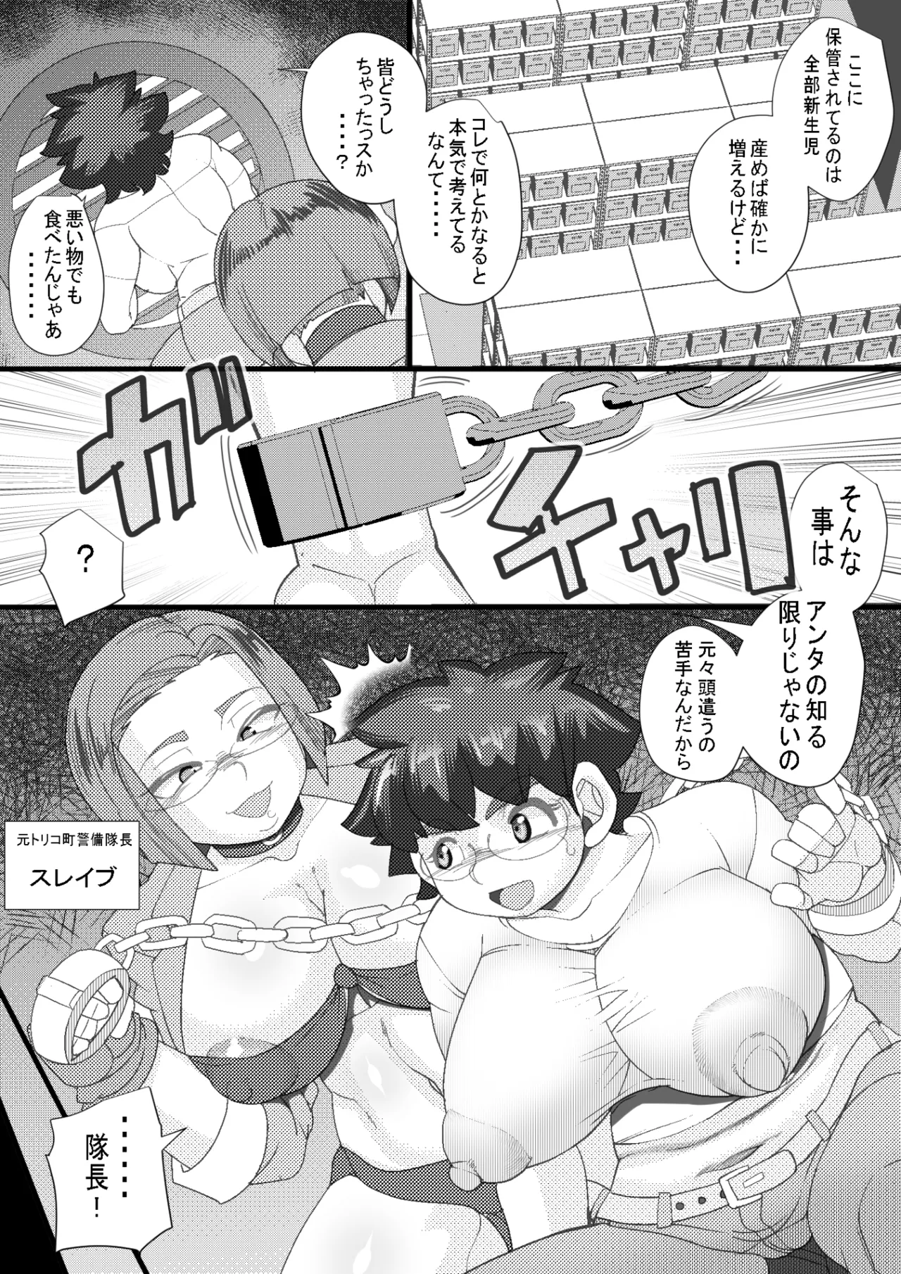 HARAMASHI Junbichuu 3 page 7 full