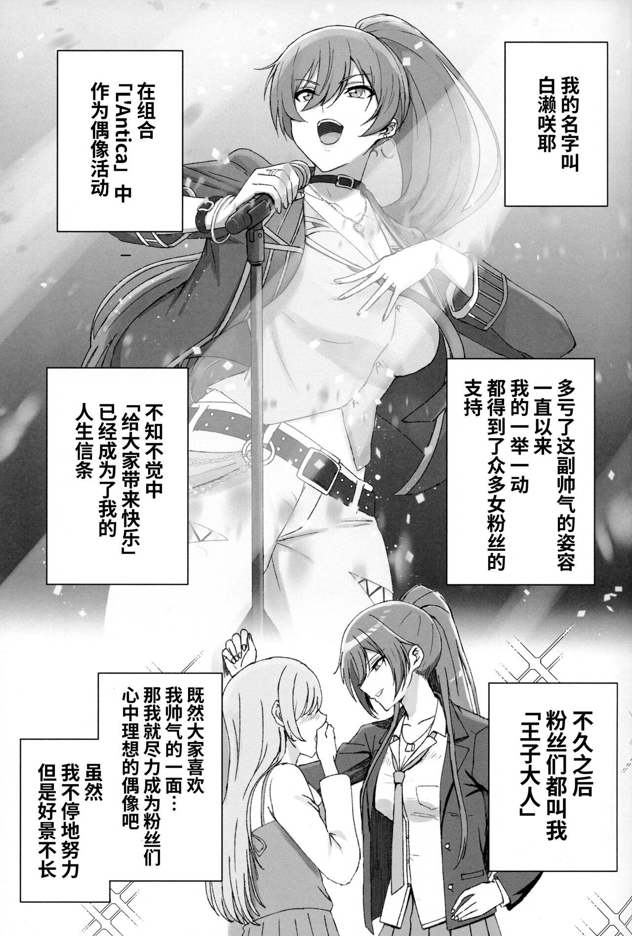 Shirase Sakuya no Mesuman Tsubushi page 2 full