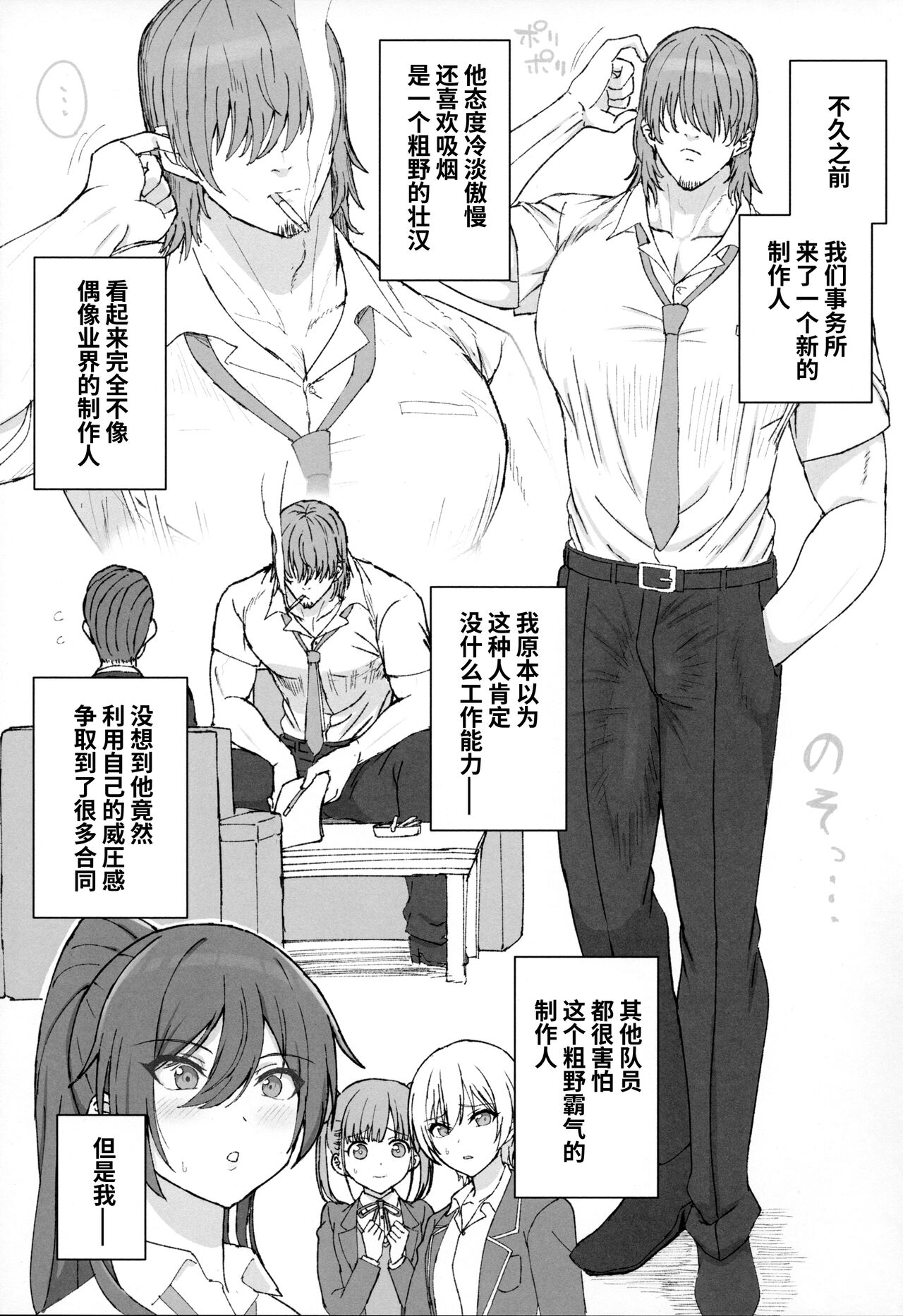 Shirase Sakuya no Mesuman Tsubushi page 4 full