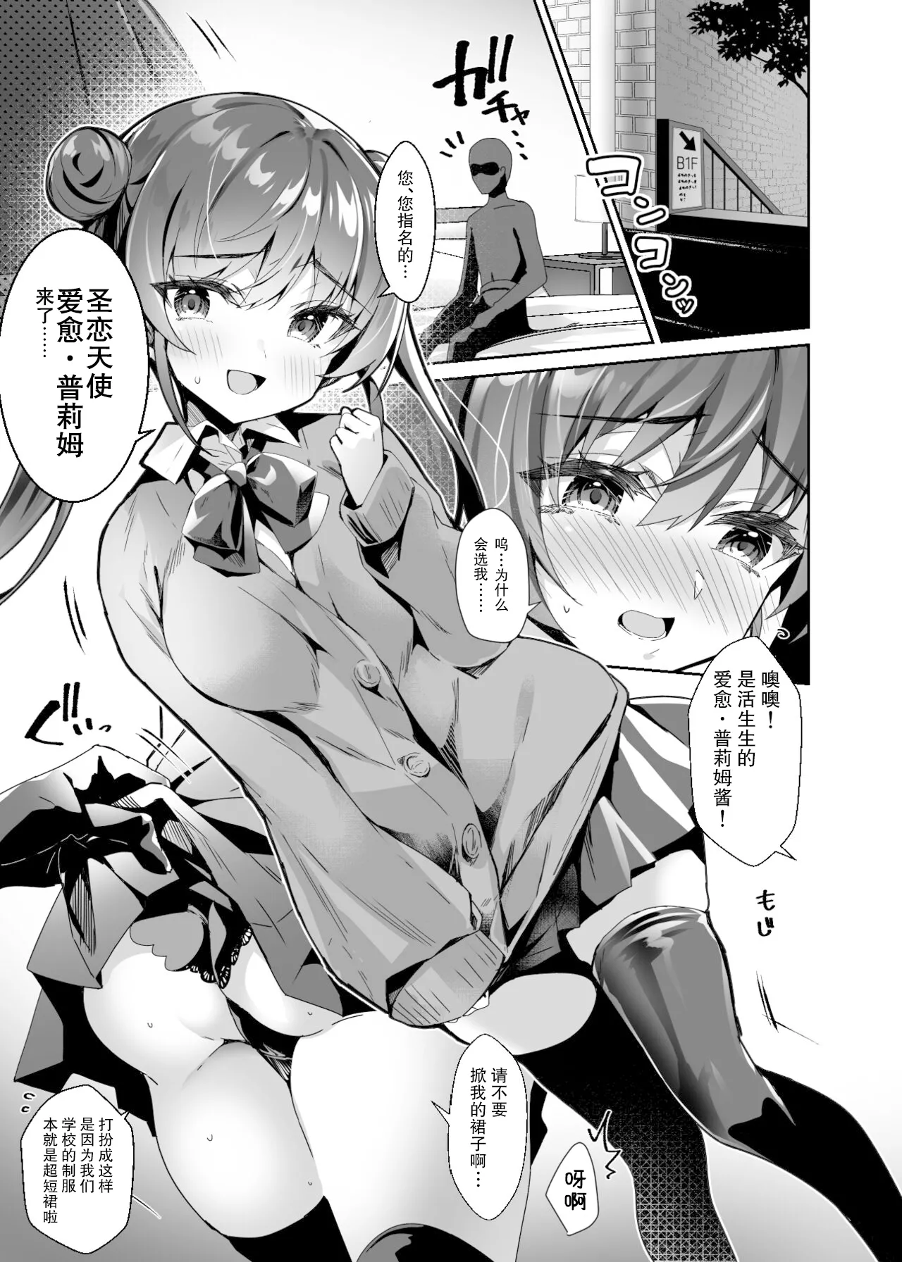 Moto Mahoushoujo ga Iru Fuuzokuten -Saimin Sennou Wakarase ⇔ Mesuka Gohoushi, Kyousei Kirikae Play | 原魔法少女在风俗店里~被催眠洗脑 嚣张妄为⇔乖乖侍奉 强制转换play~ page 3 full