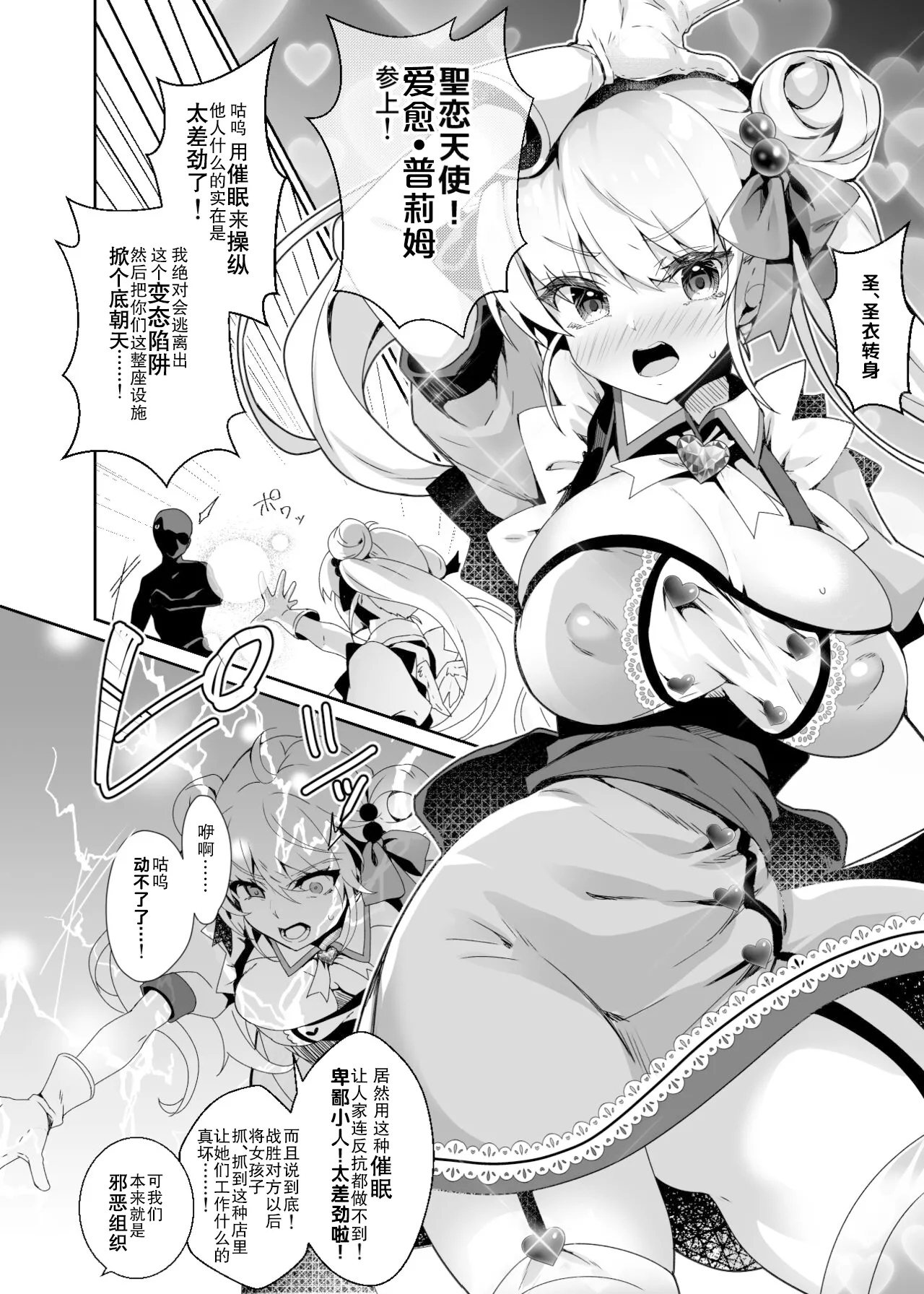 Moto Mahoushoujo ga Iru Fuuzokuten -Saimin Sennou Wakarase ⇔ Mesuka Gohoushi, Kyousei Kirikae Play | 原魔法少女在风俗店里~被催眠洗脑 嚣张妄为⇔乖乖侍奉 强制转换play~ page 6 full