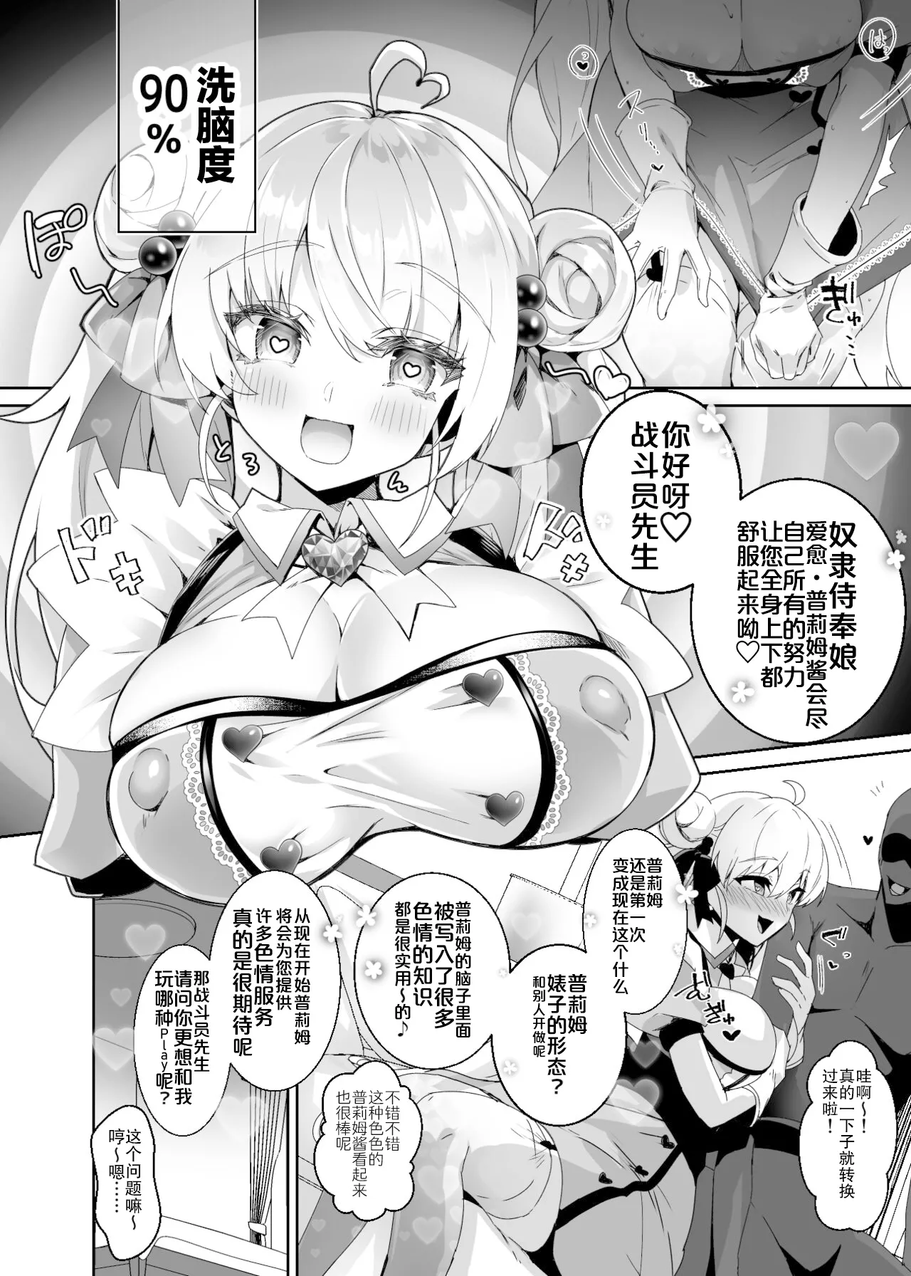 Moto Mahoushoujo ga Iru Fuuzokuten -Saimin Sennou Wakarase ⇔ Mesuka Gohoushi, Kyousei Kirikae Play | 原魔法少女在风俗店里~被催眠洗脑 嚣张妄为⇔乖乖侍奉 强制转换play~ page 8 full