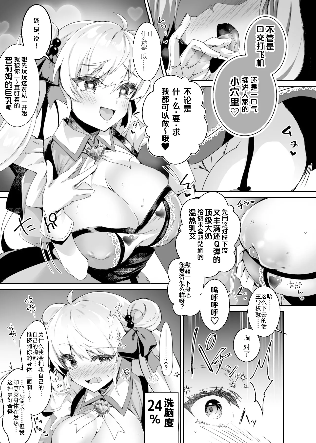 Moto Mahoushoujo ga Iru Fuuzokuten -Saimin Sennou Wakarase ⇔ Mesuka Gohoushi, Kyousei Kirikae Play | 原魔法少女在风俗店里~被催眠洗脑 嚣张妄为⇔乖乖侍奉 强制转换play~ page 9 full