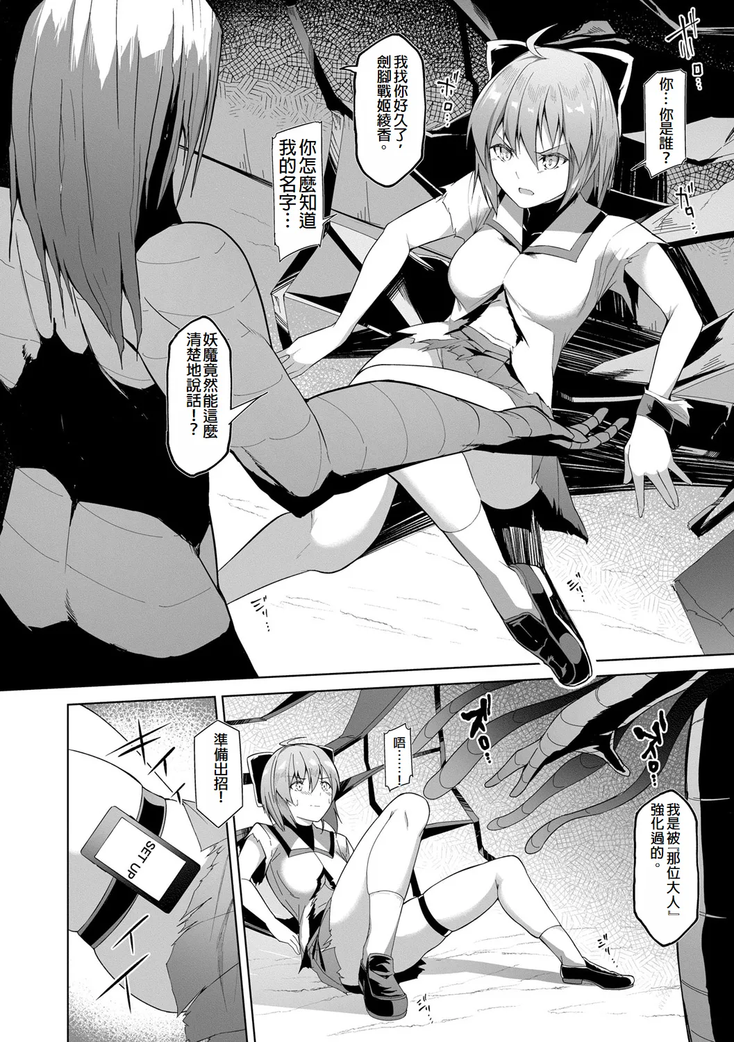 Kenkyaku Senki Hime Ayaka ~Yami o Harau Adeashi~ Ch. 3 page 6 full