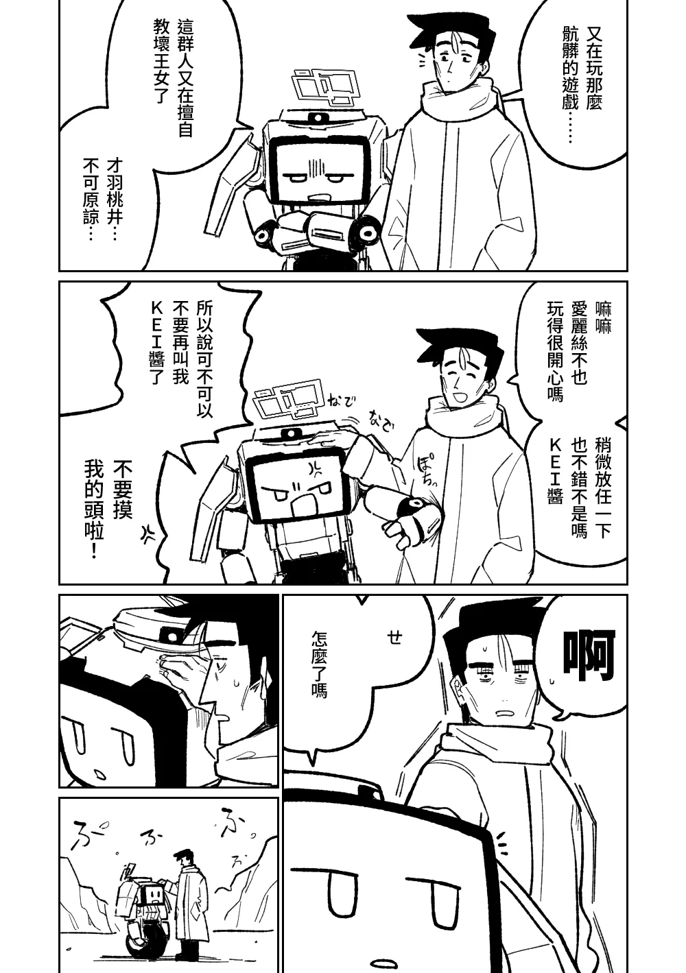 永久凍金帝国 page 2 full