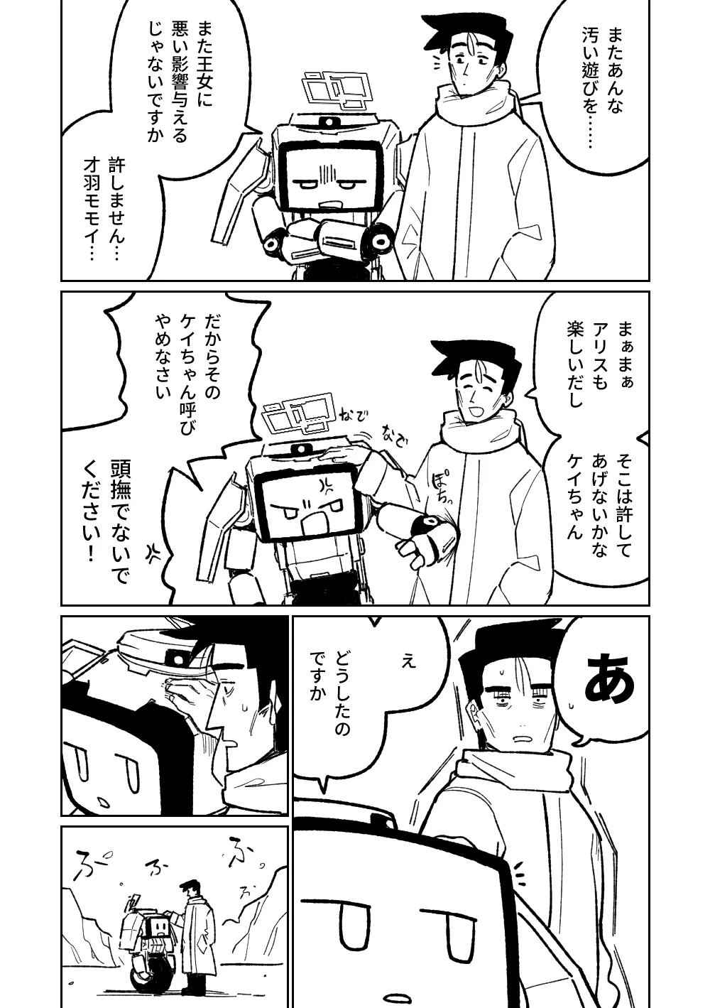 永久凍金帝国 page 6 full
