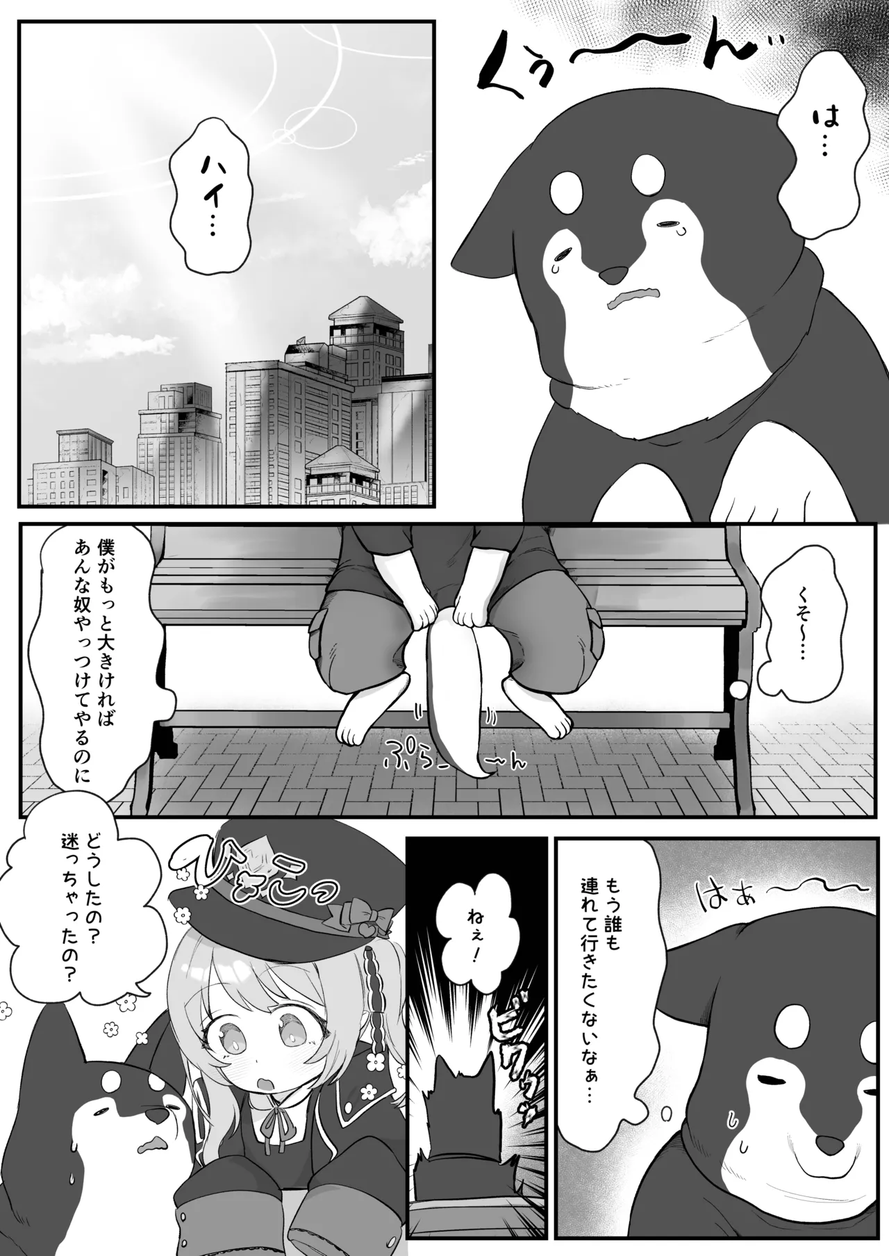Ibuki no Otomodachi page 4 full