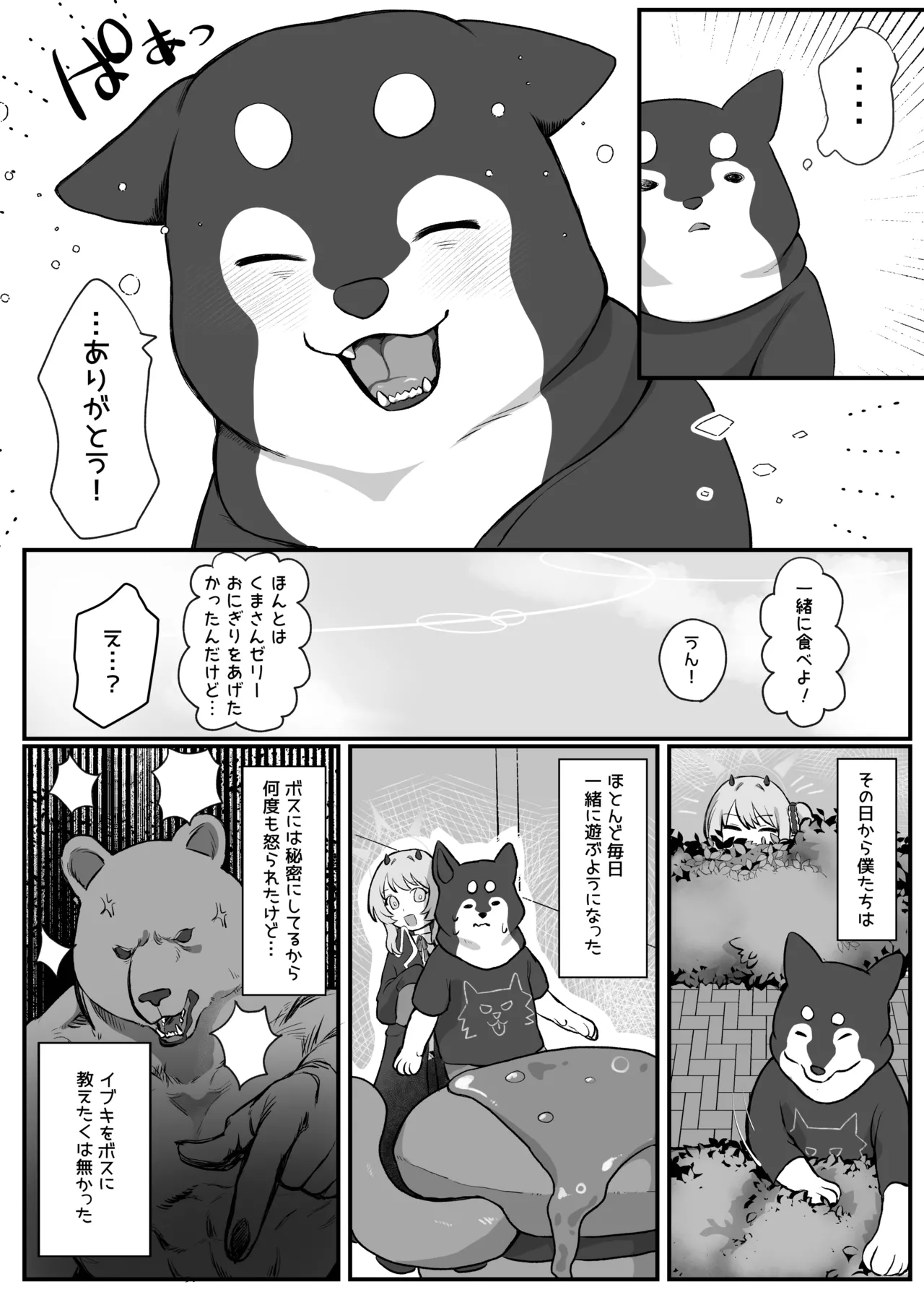 Ibuki no Otomodachi page 6 full